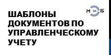Управленческий учет