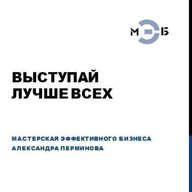 Подготовка презентаций для научных конференций