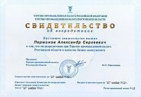 Аккредитация при Торгово-промышленной палате Ростовской области