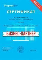 Бизнес-партнер Битрикс 24