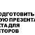 Краткая презентация проекта для инвесторов (питч)