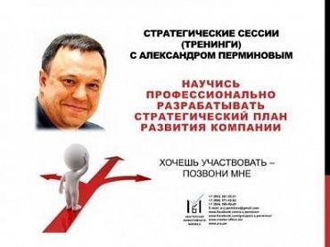 Изображение Стратегические сессии