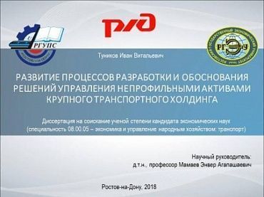 Изображение Презентация к защите кандидатской диссертации