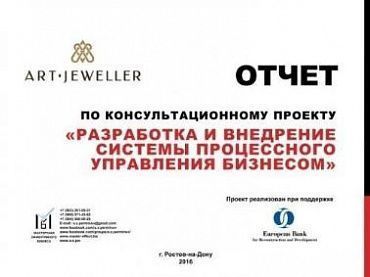 Изображение Разработка и внедрение системы процесного управления бизнесом